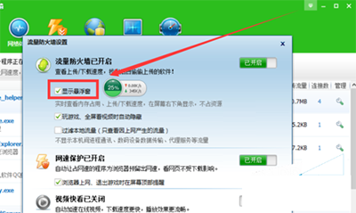开启360加速球小技巧