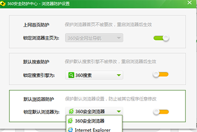 360安全卫士设置默认浏览器方法