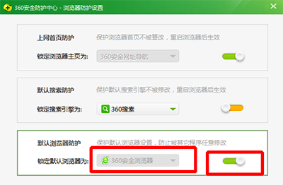 360安全卫士设置默认浏览器方法