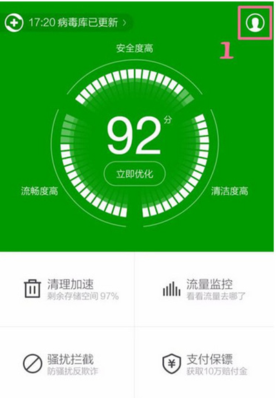360手机卫士怎么添加白名单