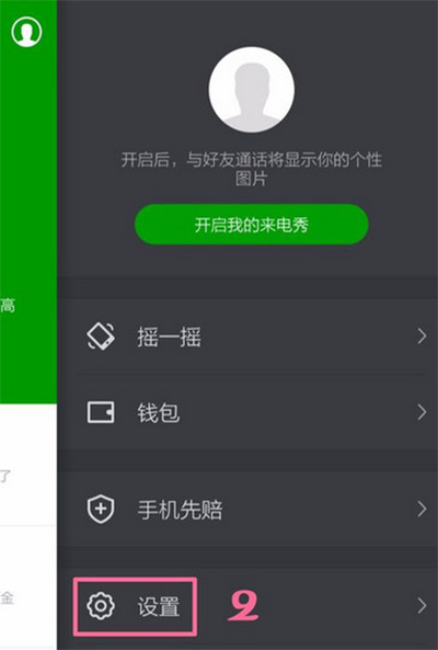 360手机卫士怎么添加白名单