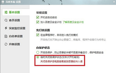 百度杀毒怎么卸载 
