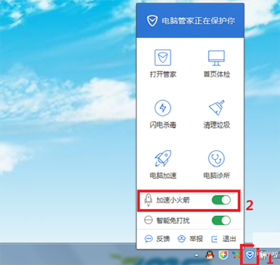 腾讯电脑管家限制文件下载上传速度图文教程