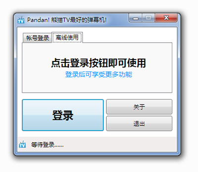 熊猫tv弹幕软件Pandan怎么发弹幕