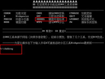 老毛桃hdd regenerator（硬盘坏道检测）怎么使用