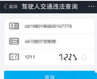 支付宝查询驾照扣分记录方法