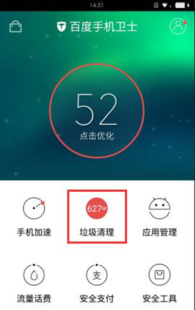 百度手机卫士怎么清理手机