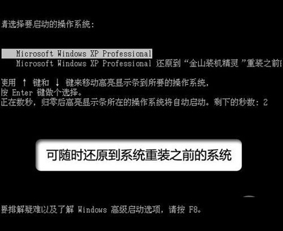 金山卫士重装系统