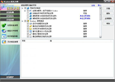 Windows优化大师