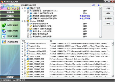 Windows优化大师