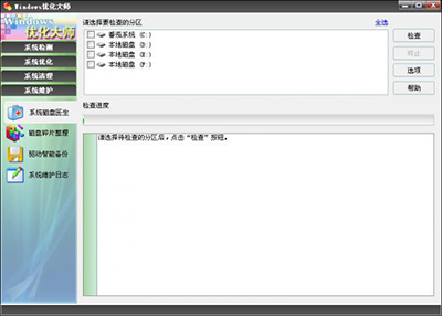 Windows优化大师系统磁盘医生