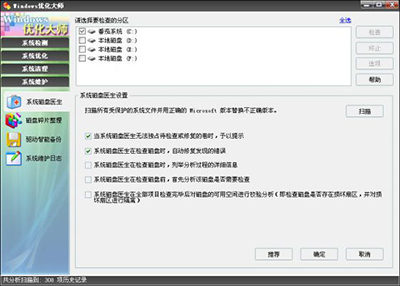 Windows优化大师系统磁盘医生