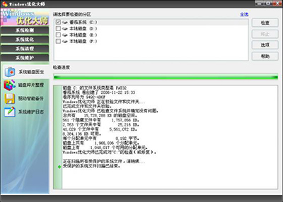 Windows优化大师系统磁盘医生