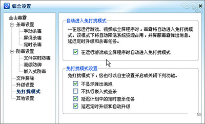 金山毒霸