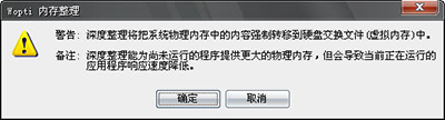 Windows优化大师之Wopti内存管理