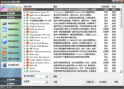 Windows优化大师