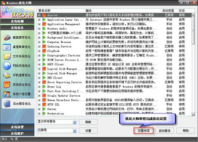Windows优化大师