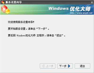 Windows优化大师