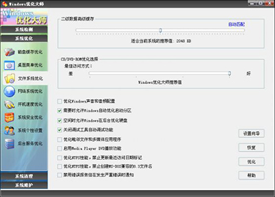 Windows优化大师