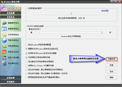 Windows优化大师