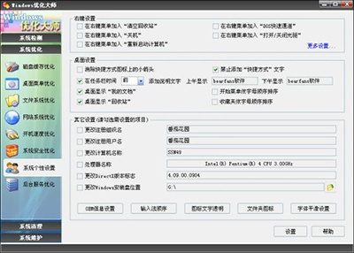 Windows优化大师