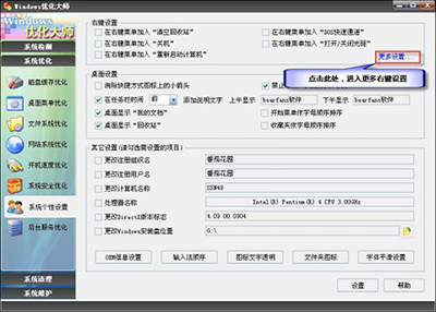 Windows优化大师