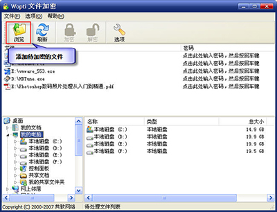 Windows优化大师Wopti文件加密方法