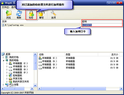 Windows优化大师Wopti文件加密方法