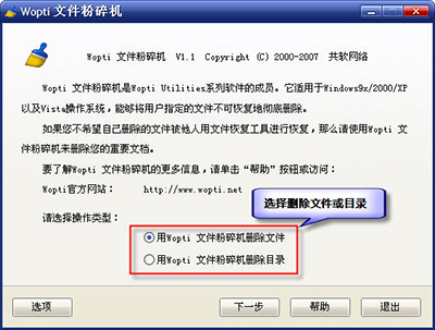 Windows优化大师Wopti文件