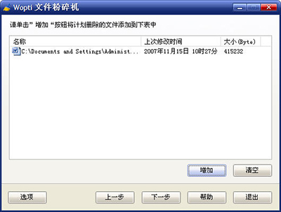 Windows优化大师Wopti文件