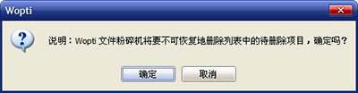 Windows优化大师Wopti文件