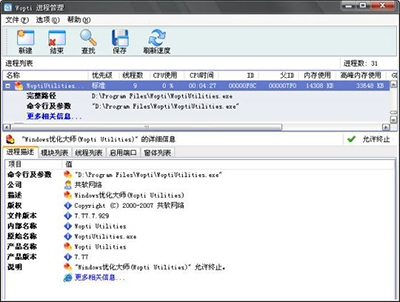 Windows优化大师