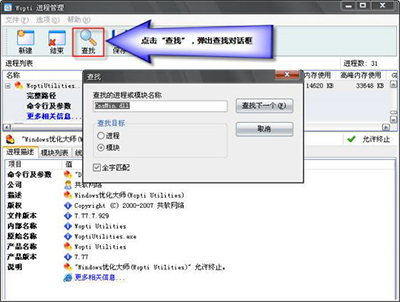 Windows优化大师