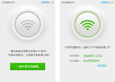 360安全卫士wifi设置
