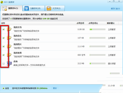 360安全卫士怎么清理c盘