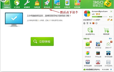 重新开启360安全卫士禁用的启动项