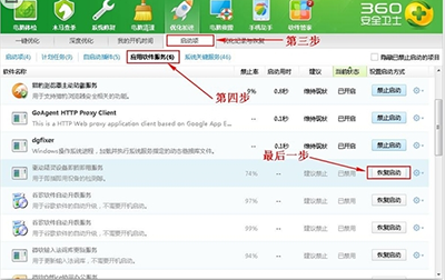 重新开启360安全卫士禁用的启动项