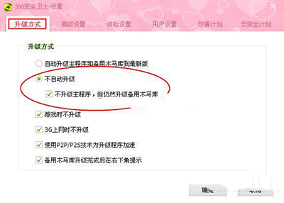 360安全卫士不自动升级设置教程