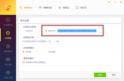 火绒互联设置自定义扫描文件类型教程