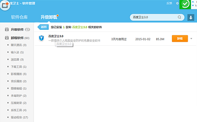 百度卫士无法卸掉怎么办