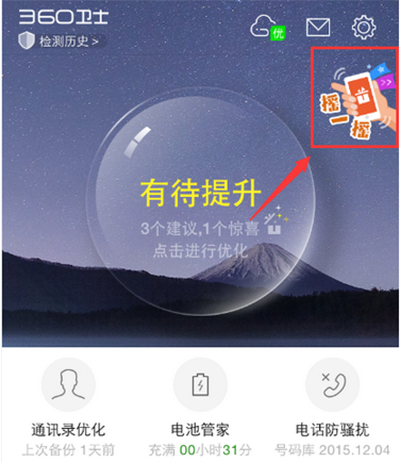 360手机卫士流量币怎么用