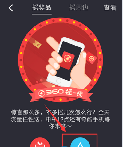 360手机卫士流量币怎么用