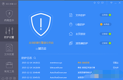 360杀毒软件添加白名单