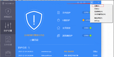 360杀毒软件添加白名单