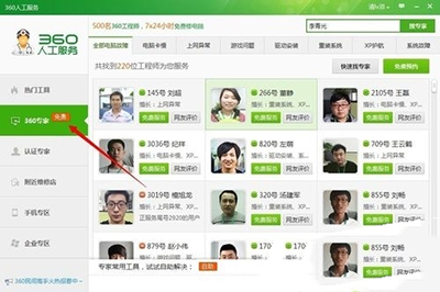 360安全卫士人工服务