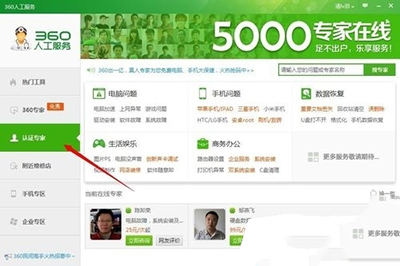 360安全卫士人工服务