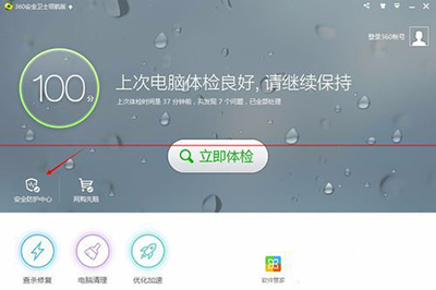 360安全卫士阻止hosts更改