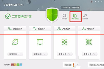 360安全卫士阻止hosts更改