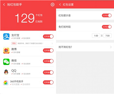 360手机卫士怎么抢红包