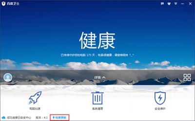 百度卫士